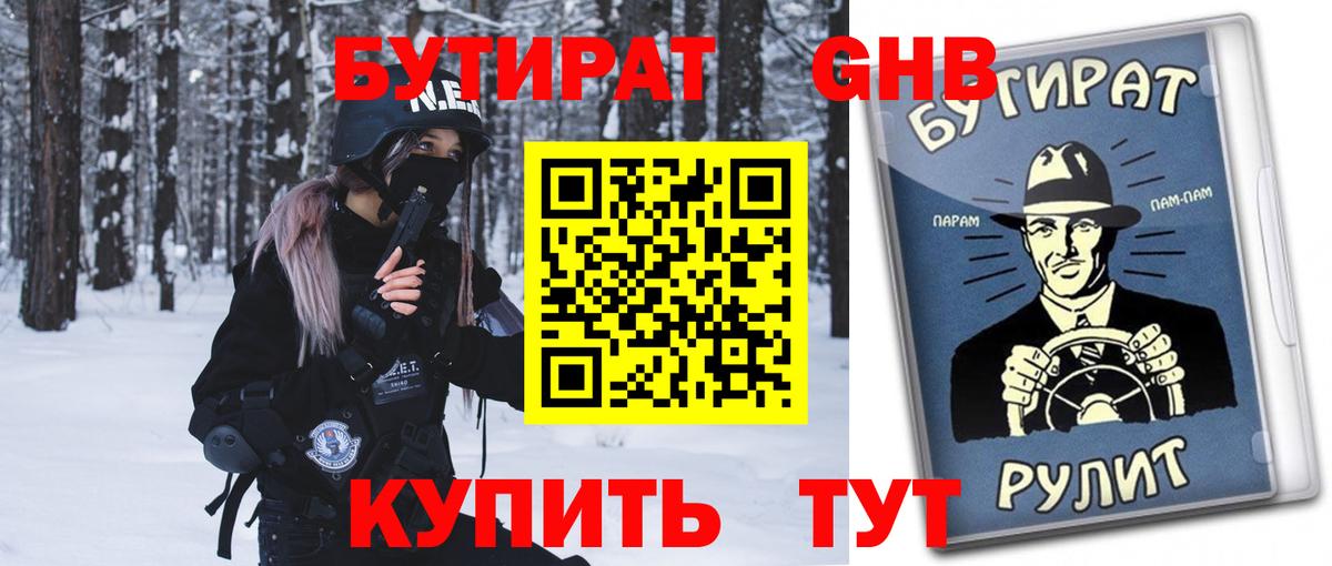 Нижневартовск  Бутират 99%  Вход с VPN 