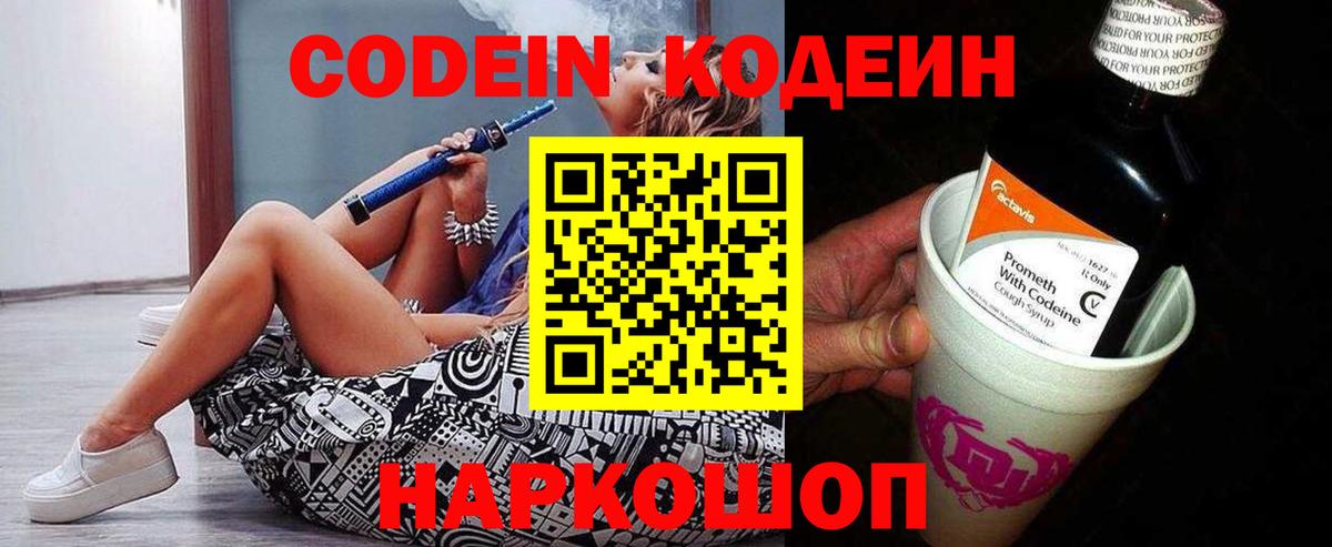 Кодеин напиток Lean (лин) Нижневартовск