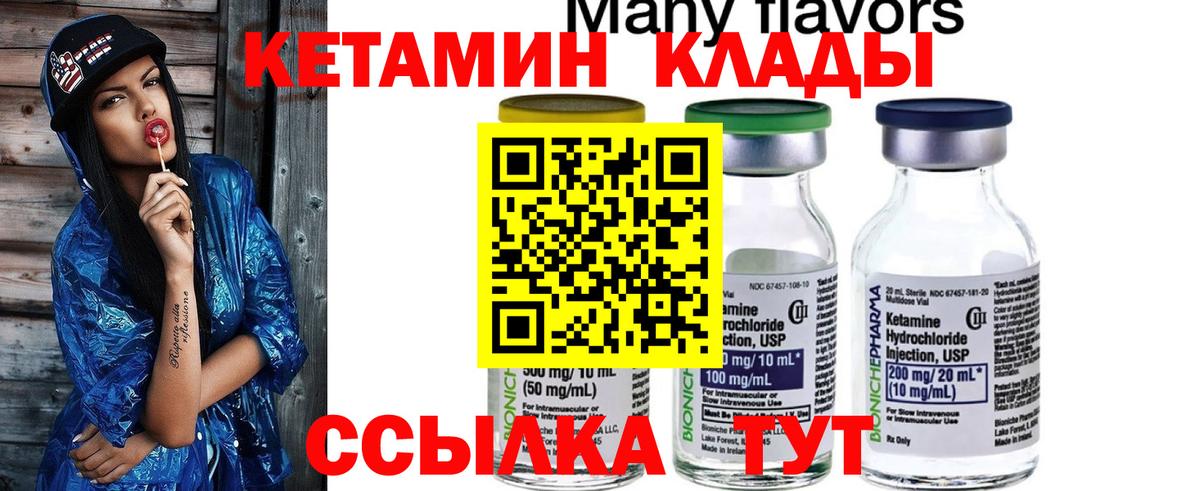 Кетамин VHQ Нижневартовск