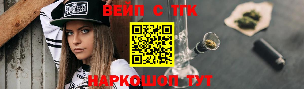 ТГК вейп с тгк Нижневартовск